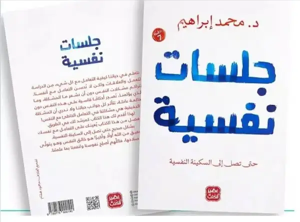 عقدك النفسية سجنك الأبدي + جلسات نفسية