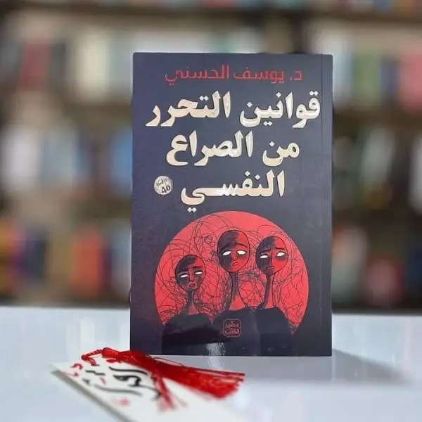 ثلاثيه: د. يوسف الحسني