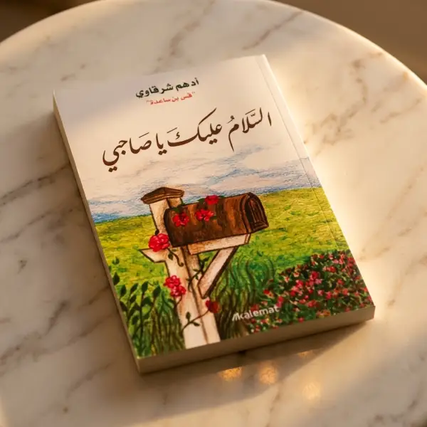 يوصلك لباب البيت