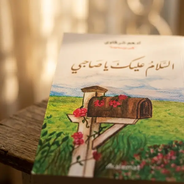 رفيق للحظاتك الهادية