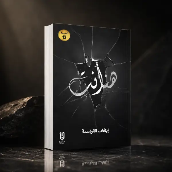 كتاب هنا انت