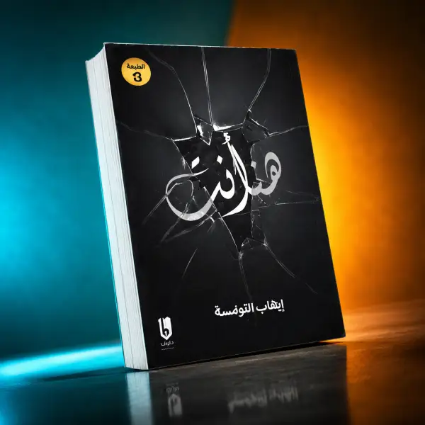 كتاب هنا انت