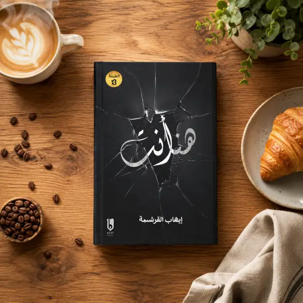 كتاب هنا انت
