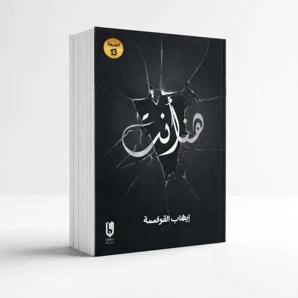 كتاب هنا انت