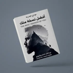 كتاب افضل نسخه منك