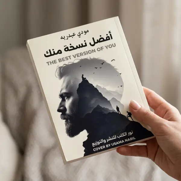 تجربة شخصية حقيقية