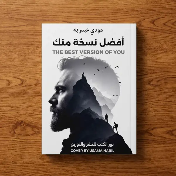 كتاب افضل نسخه منك