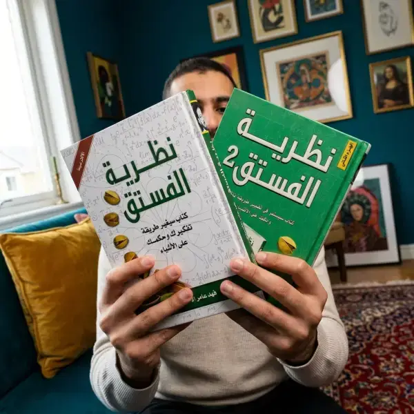 كتاب نظرية الفستق الجزء الأول + كتاب نظرية الفستق الجزء الثاني