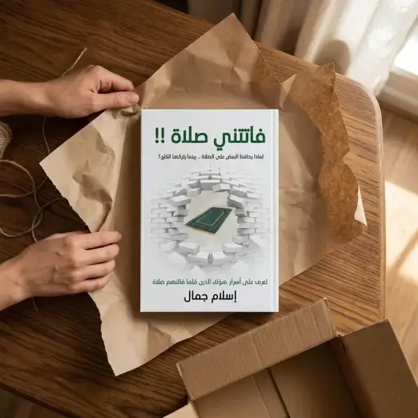 فاتتني صلاة