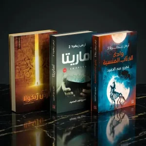 ثلاثية أرض زيكولا كاملة — عمرو عبد الحميد