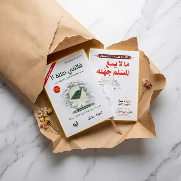فاتتني صلاة + مالا يسع المسلم جهله