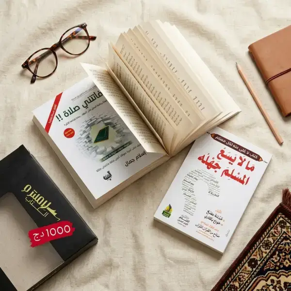 فاتتني صلاة + مالا يسع المسلم جهله