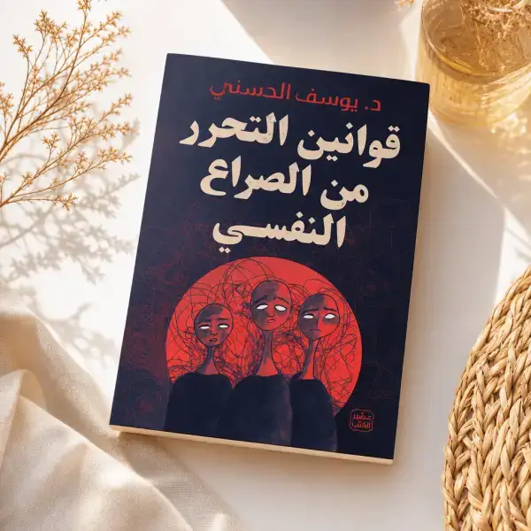 مبني على الوعي والمسؤولية والصفح